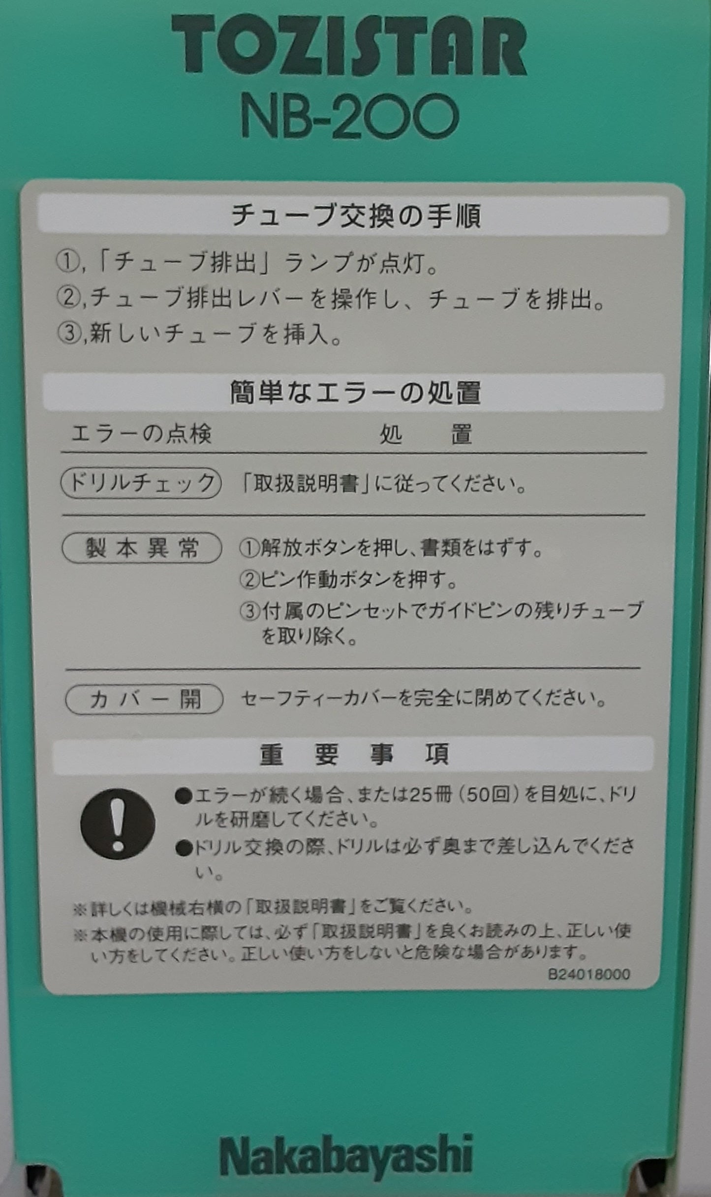 ナカバヤシ製 トジスター NB-200 ナイロンチューブ製本機 50Hz仕様 nakabayashi1-nb200-9061