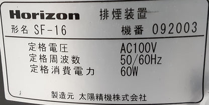 ホリゾン(Horizon)製 BQ-160専用オプション 排煙装置SF-16 単体動作不可 horizon1-sf16-9010