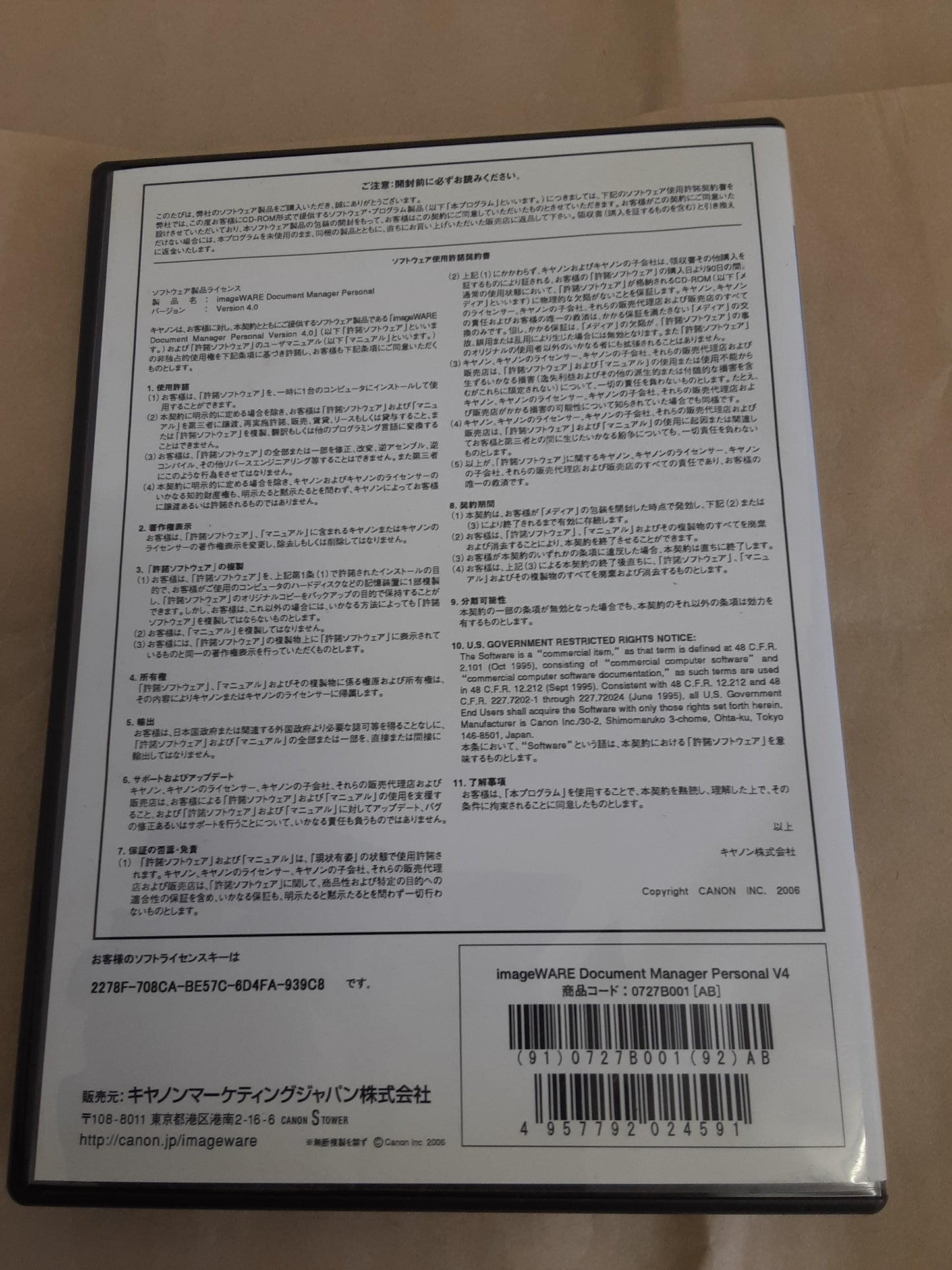 キャノン Canon Document Manager V4 Personal 電子文書管理ツール ドキュメントマネジメントソフトウェア canon1-documentmanagerv4personal-2001