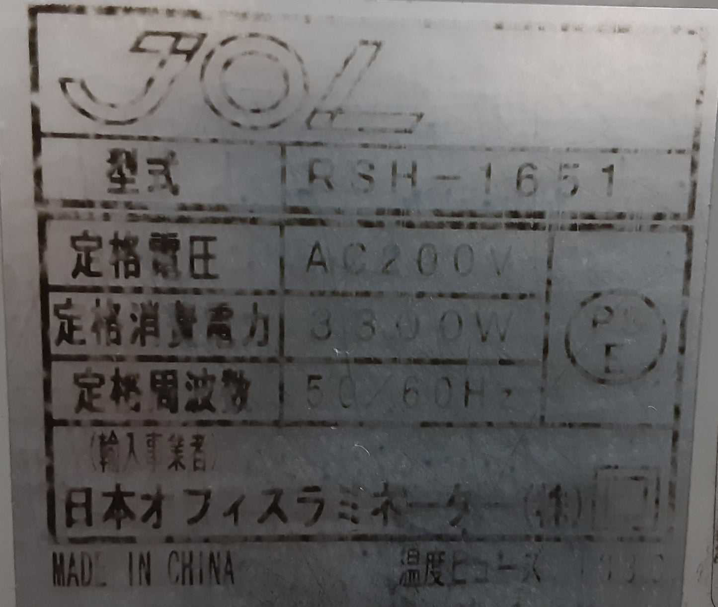 日本オフィスラミネーター(JOL)製 RSH1651 ホット&コールド兼用ロール式ラミネーター 対応幅1650mm jol1-rsh1651-2001