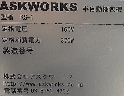 アスクワークス製 Union-8500 KS-1 半自動梱包機 PPバンド結束機 askworks1-union8500-5033
