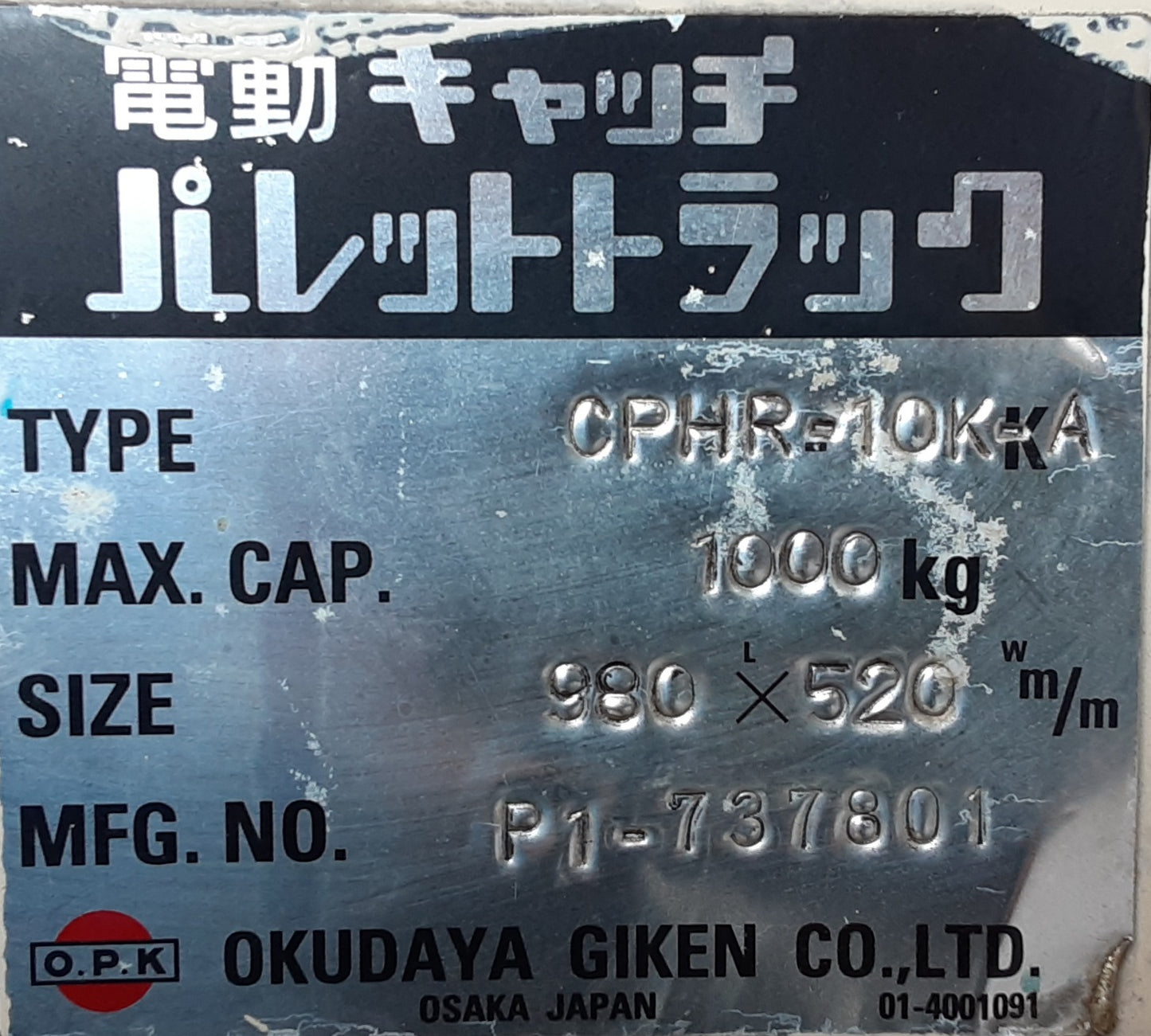 OKUDAYA GIKEN オクダ技研 自走式キャッチパレットトラック CPHR-10K-A 最大積載量1000kg