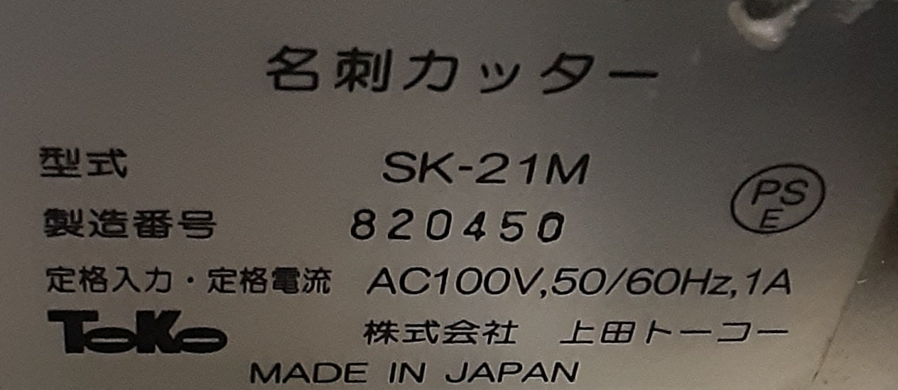 岩通,上田トーコー製 名刺カッター きりっ子 SK-21M A4ワイド〜B6まで対応 iwatsu1-sk21m-6001