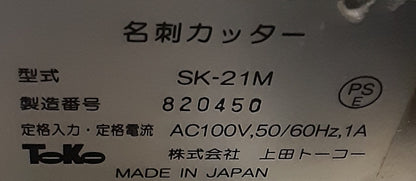 岩通,上田トーコー製 名刺カッター きりっ子 SK-21M A4ワイド〜B6まで対応 iwatsu1-sk21m-6001
