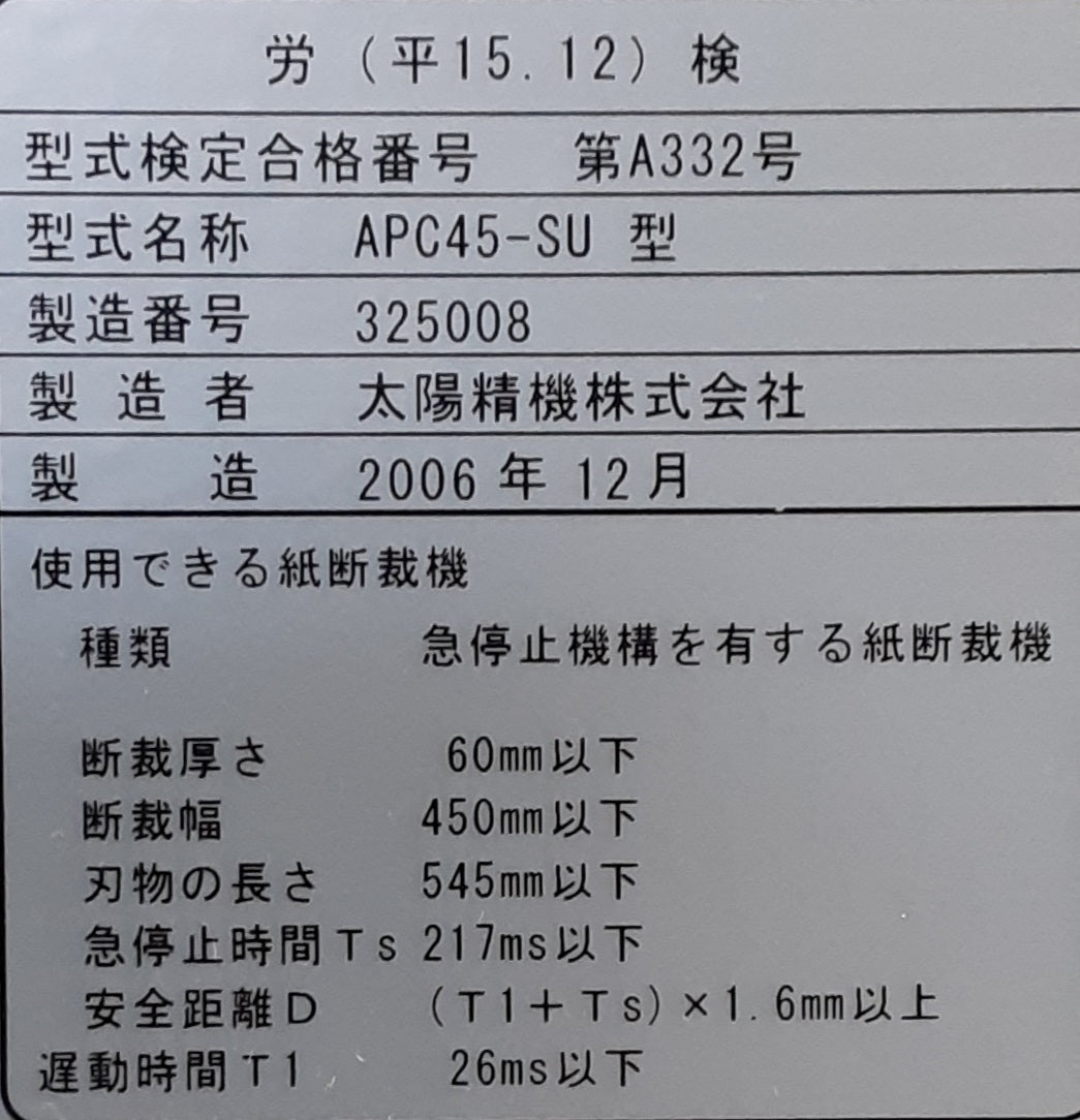 ホリゾン(Horizon)製 電動断裁機 APC-45 SU型 断裁幅450mm 30コース99工程の記憶機能あり