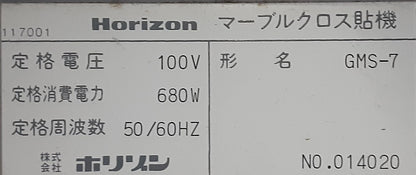 ホリゾン製 GMS-7 自動マーブルクロス貼り機 処理速度4,000冊/時(B6長辺時) horizon1-gms7-6001