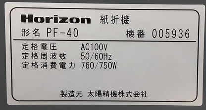 ホリゾン(Horizon)製 エアー給紙 自動紙折機 PF-40 A3サイズ対応 専用台付属 horizon1-pf40-2023120501