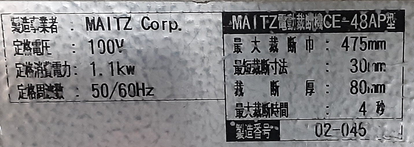 マイツ製 CE-48AP型 電動断裁機 断裁幅最大475mm maitz1-ce48ap-4001