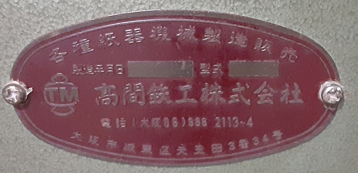 【商談中】高間鉄工 折込機(貼り箱用 中折り込み加工機) takama01-laminatedboxwrapper-0036
