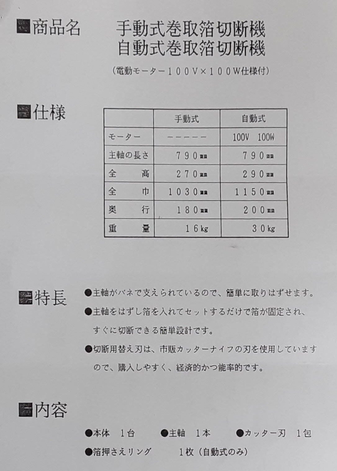 ヤマサ製 電動 箔切りカッター(箔用スリッター)