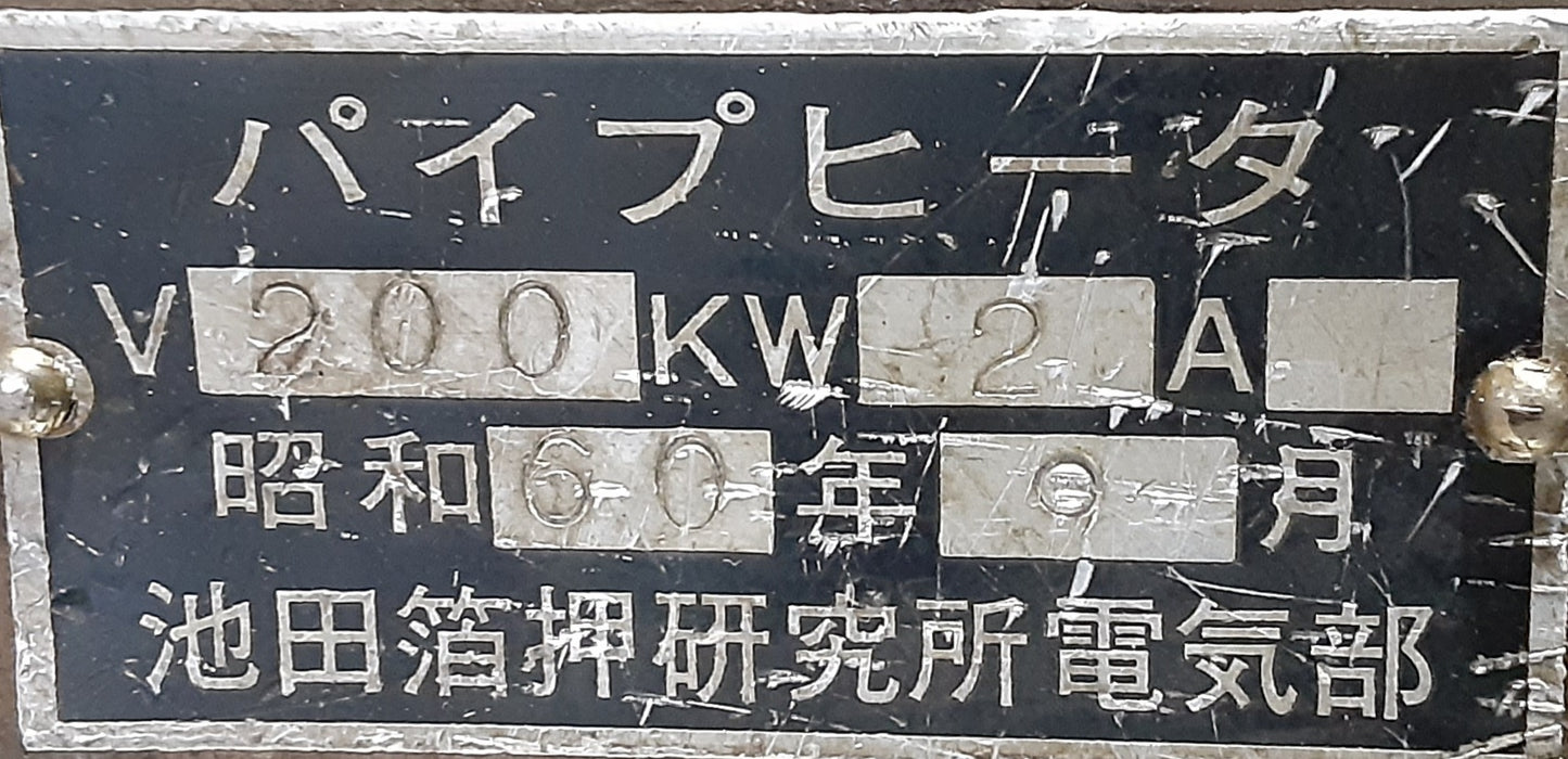 池田箔押研究所製 箔押し機 (プレートサイズ300×450mm) ikedahakuoshi1-foilhotstamping300450mm-8149
