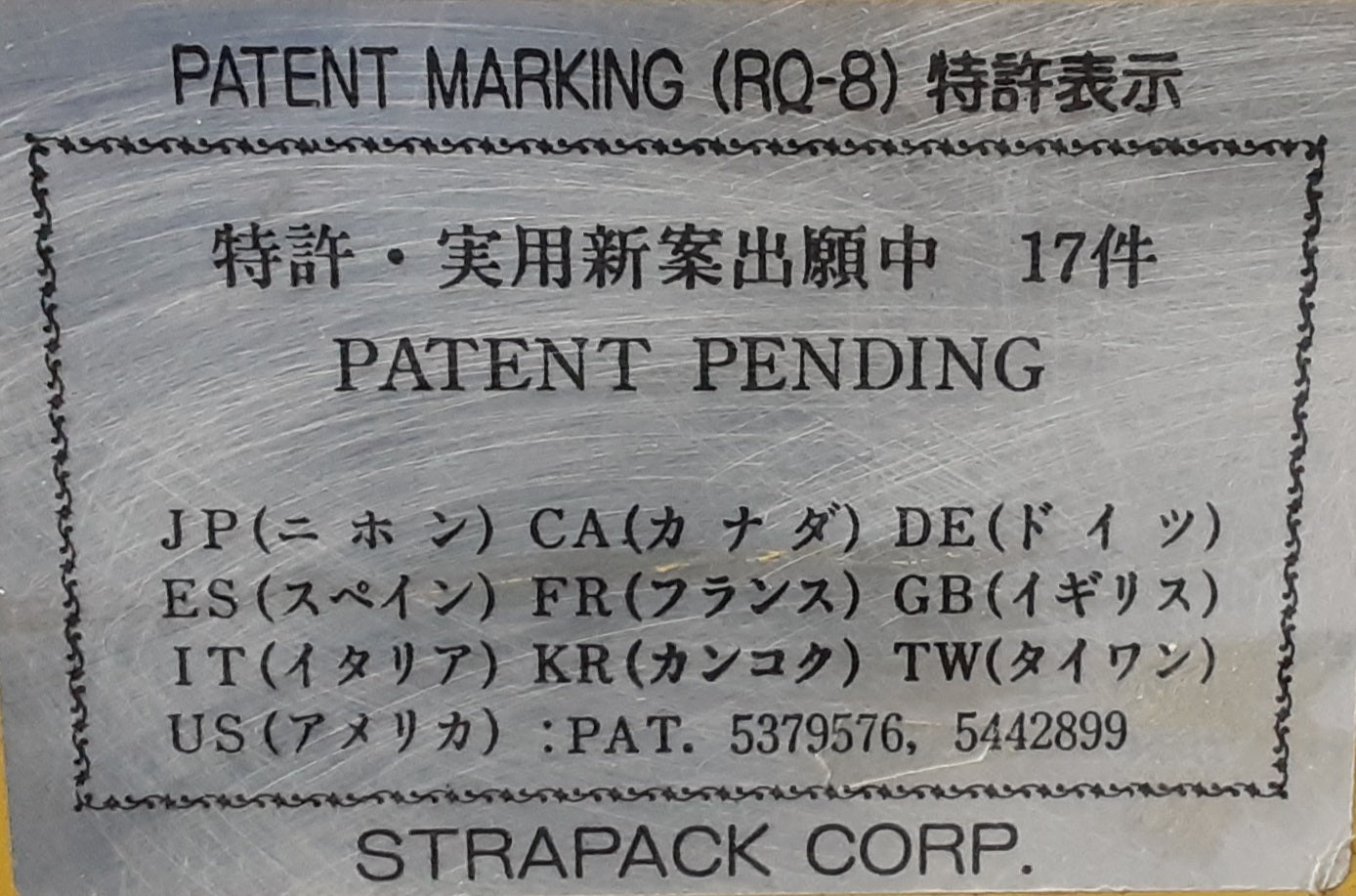 ストラパック(STRAPACK)製 自動梱包機 結束機 RQ-8LD 超低床タイプ アーチ内寸850×1200mm strapack1-rq8ld-8517
