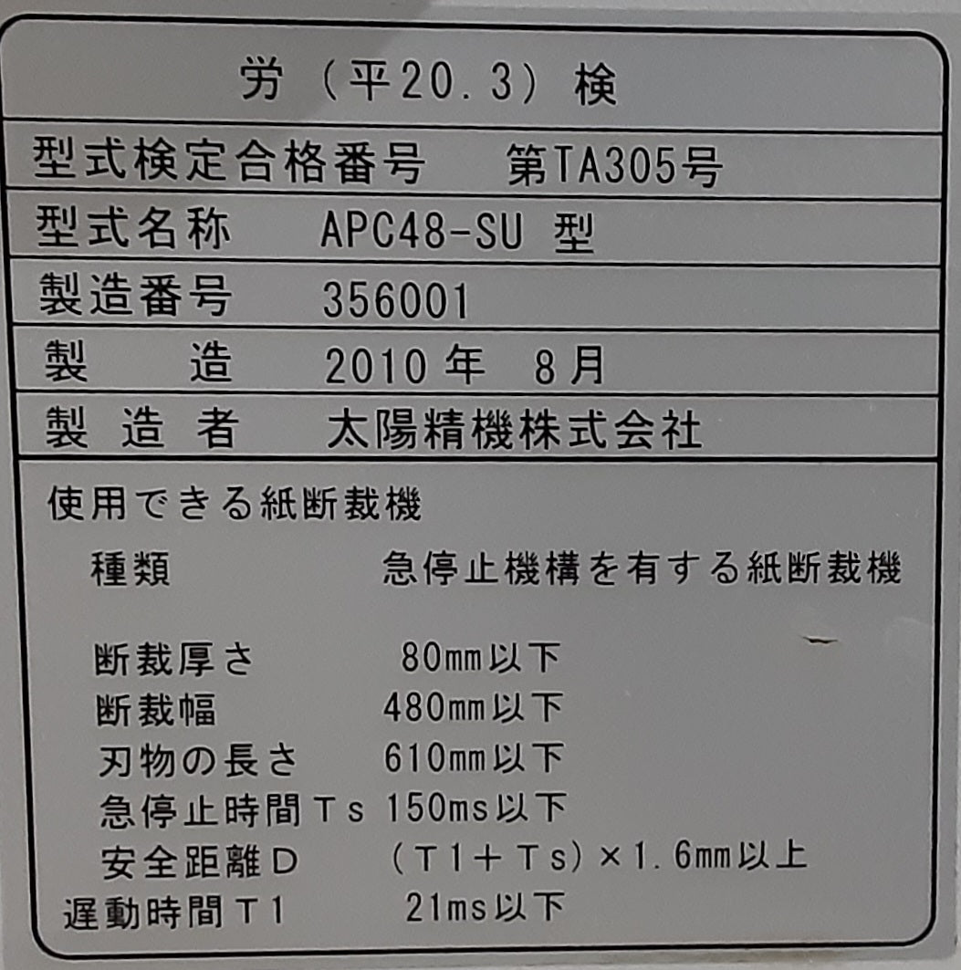 ホリゾン(Horizon)製 APC-48 コンピュータ式油圧断裁機 最大断裁幅480mm