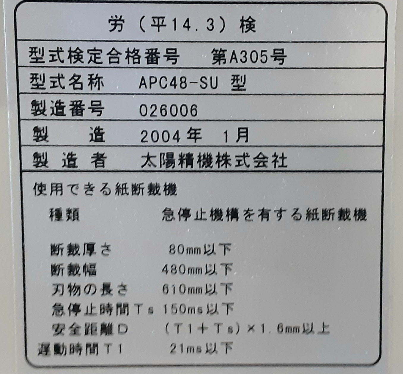ホリゾン製 コンピュータ式 油圧断裁機 APC-48 最大断裁幅480mm horizon1-apc48-4030