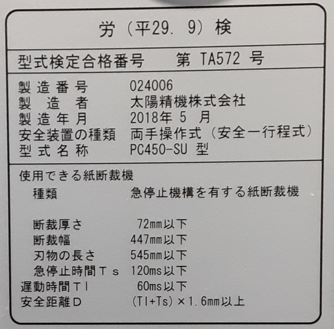 ホリゾン製 PC-450 SU 電動断裁機 horizon1-pc450-7001