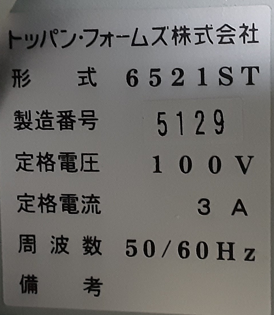 トッパン・フォームズ製 PRESSLE LiTTA 6521ST 卓上型 コンパクトシーラー(封書作成機,封書圧着機) toppanforms1-presslelitta6521st-2001