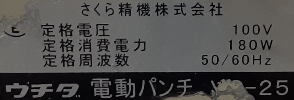 内田洋行 VS-25本体 電動パンチ(穿孔機) 穿孔能力最大50mmまで uchidatechno1-vs25-3001