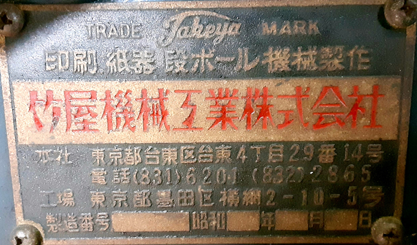 竹屋機械工業 420x360 ダルマプレス機 takeyakikaikogyo1-420x360press-5001