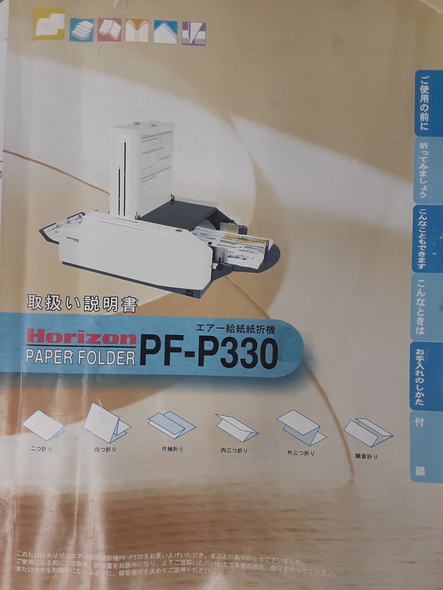 ホリゾン PF-P330 エア給紙 卓上折機 horizon1-pfp330-9035