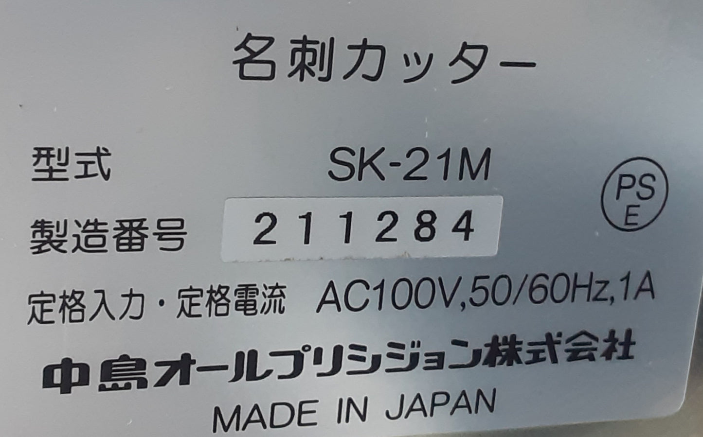 岩崎通信機 きりっ子 SK-21M 名刺カッター iwatsu1-sk21m-4031