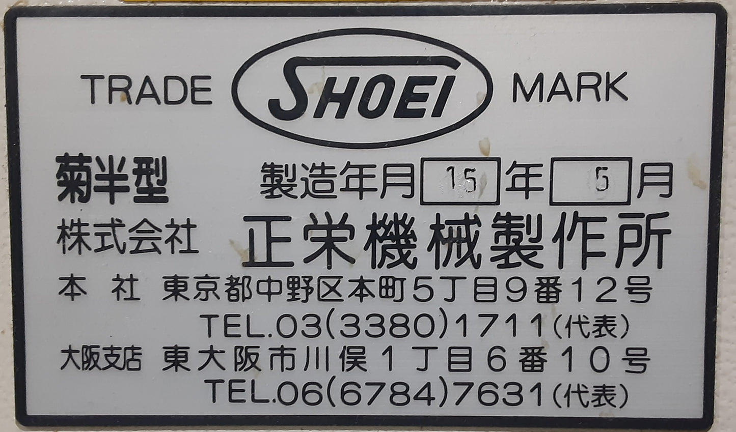 正栄機械製作所 マッハエイト クロス折機 菊半サイズ shoei1-macheight-7002