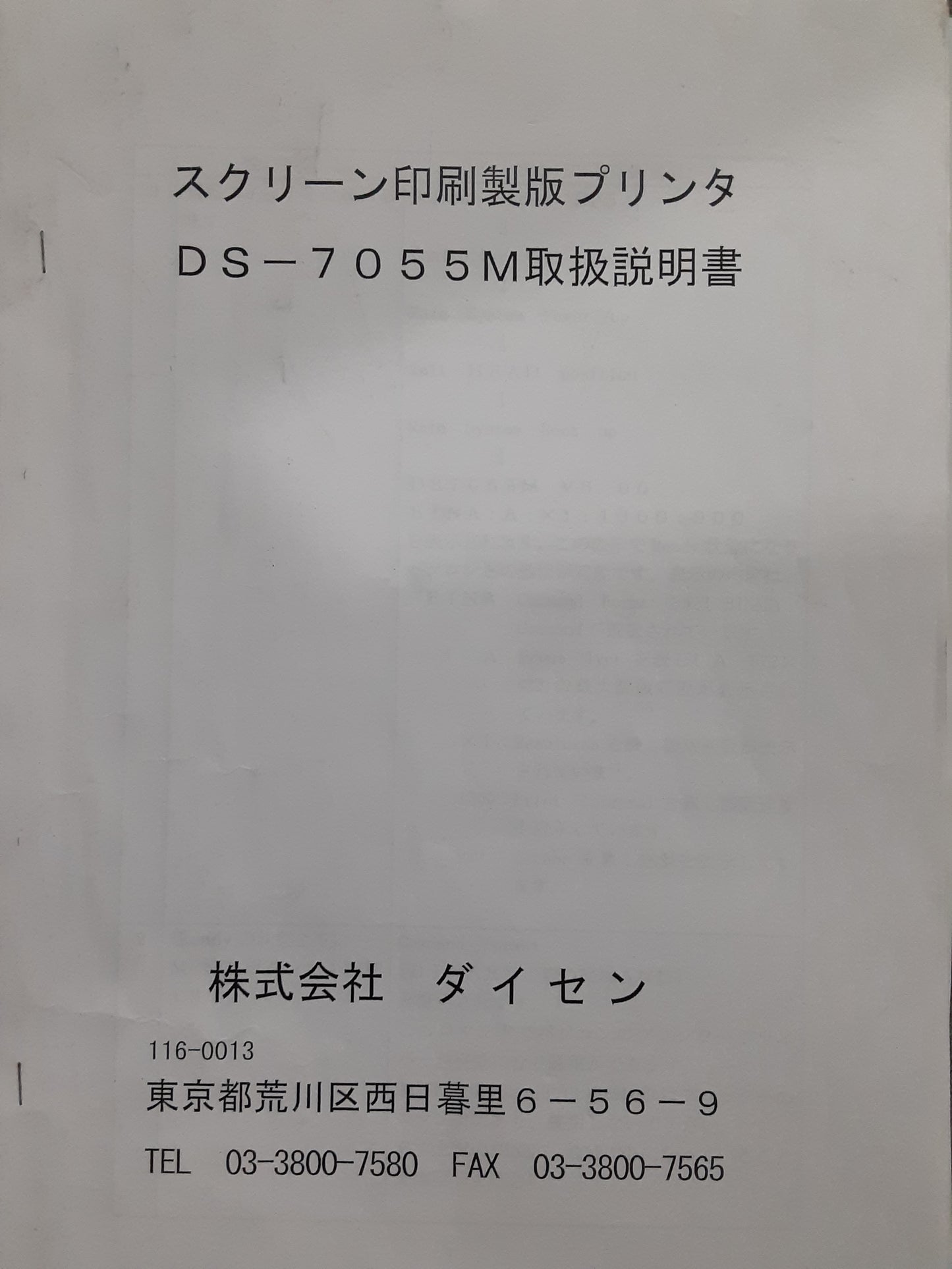 ダイセン DS-7055 シルクスクリーン ダイレクト製版機 daisen1-ds7055-1002