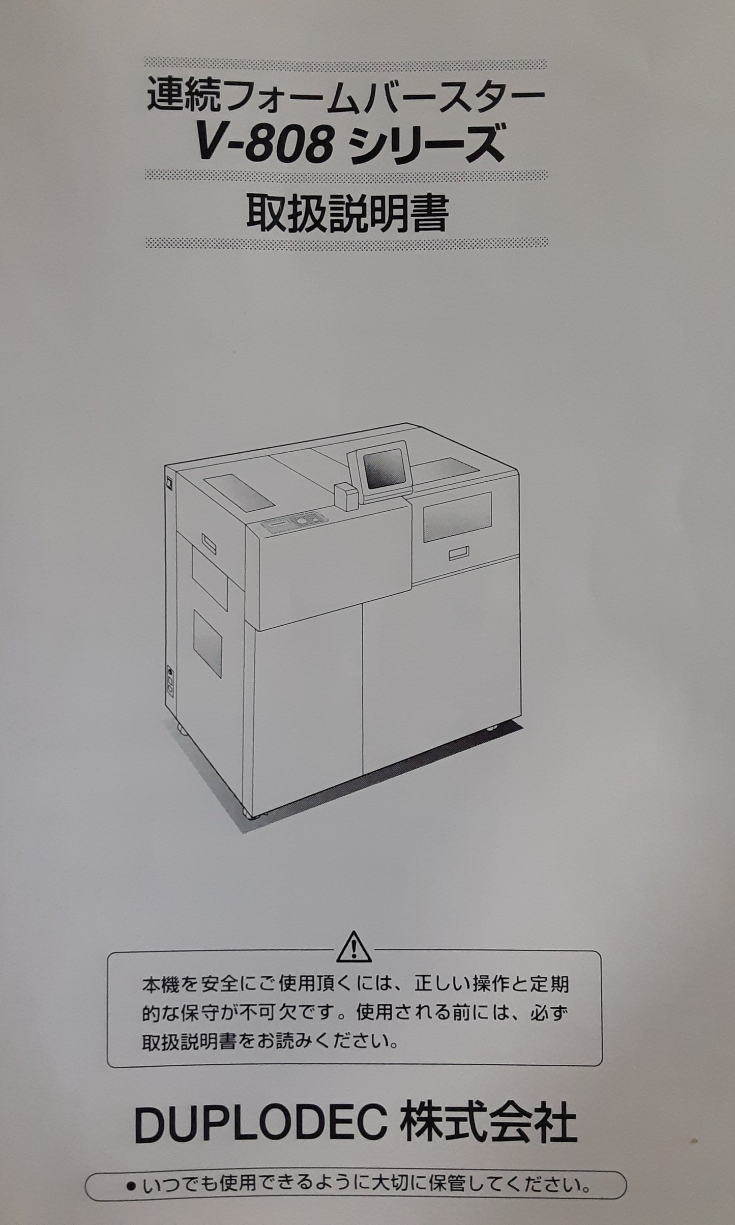 デュプロ V-868 連続フォームバースター duplo1-v868-5001