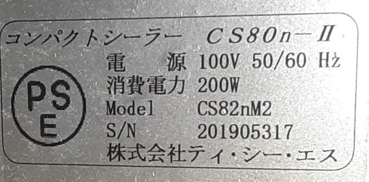 ティーシーエス CS80n-II 自動封かん機 封書・ハガキ兼用 コンパクトシーラー tcs1-cs80nii-7001