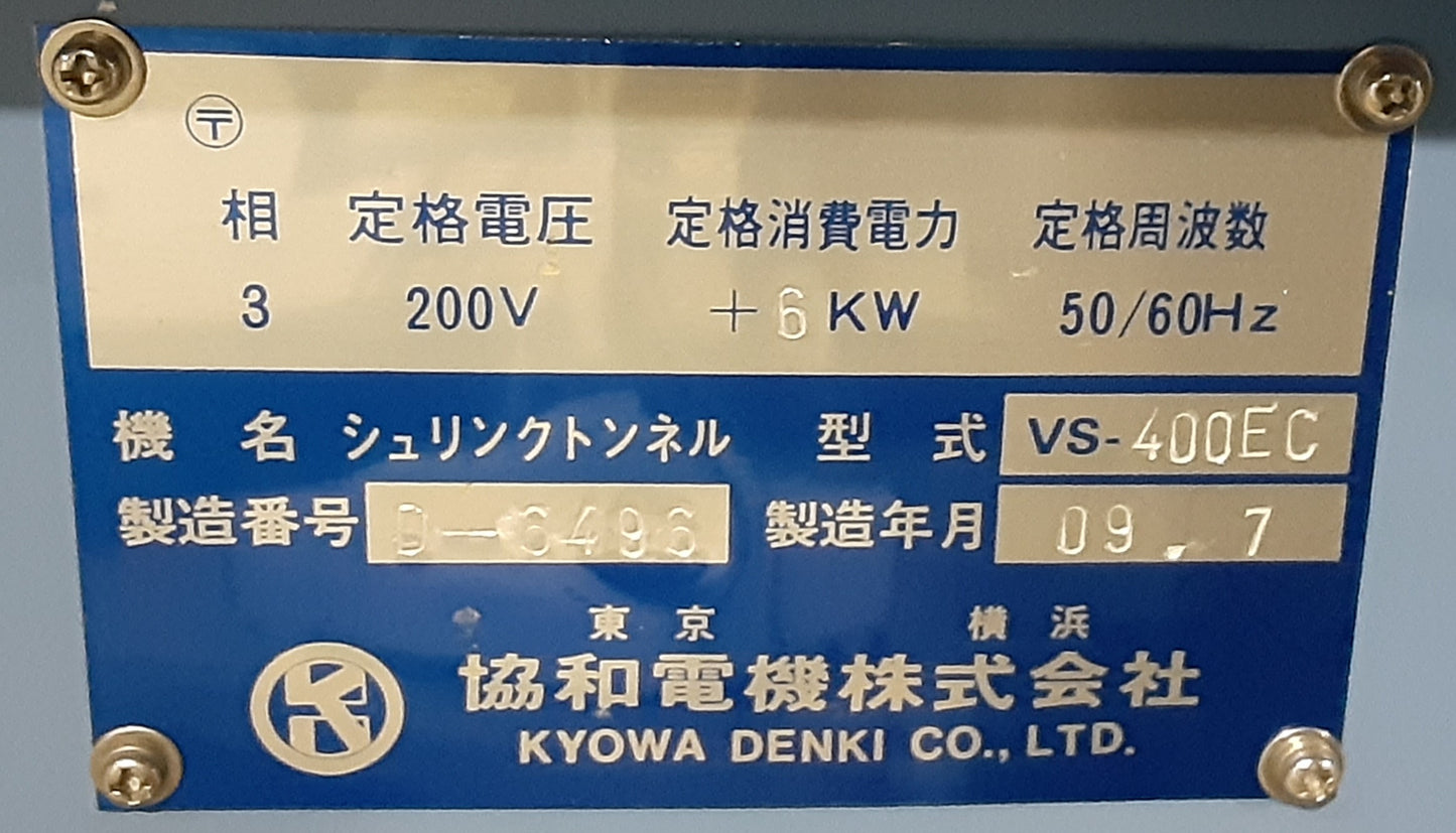 商談中 ハナガタ L型自動包装機SHP-10+協和電機 シュリンクトンネルVS400ES+搬送ローラー hanagata1-shp10lvs400es-7030
