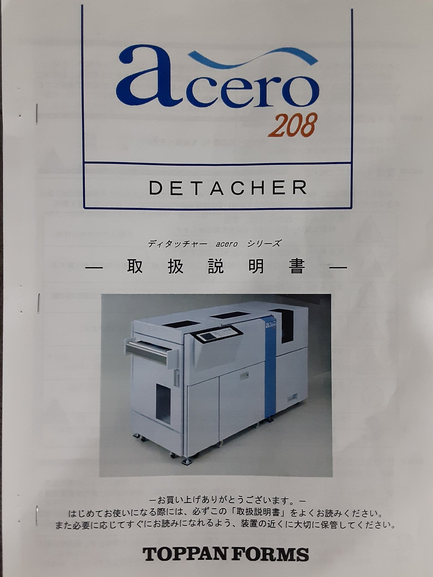 トッパン acero208 高速ディタッチャー・バースター toppanforms1- acero208-6001