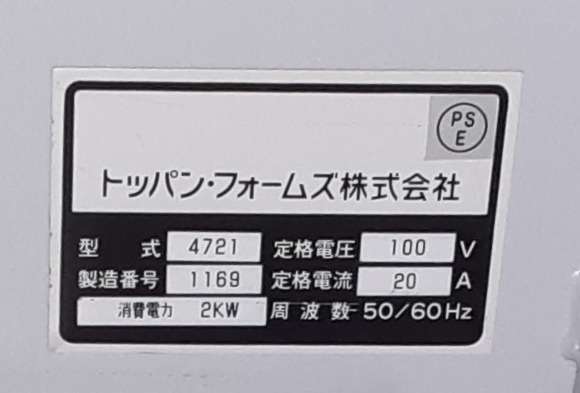 トッパン acero208 高速ディタッチャー・バースター toppanforms1- acero208-6001