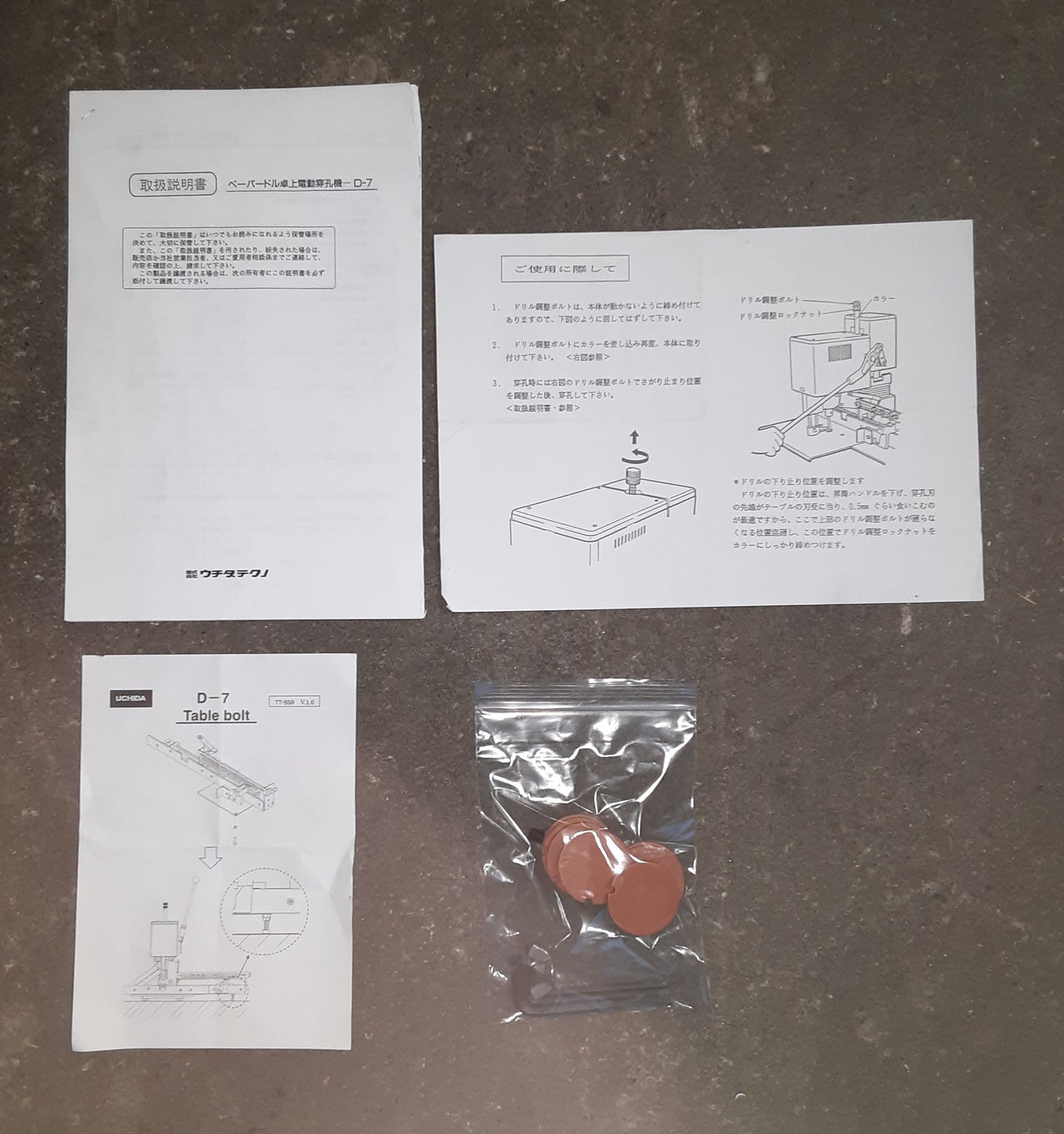 ウチダ D-7 卓上型電動ドリル・紙工用穿孔機 uchidatechno1-d7-8001