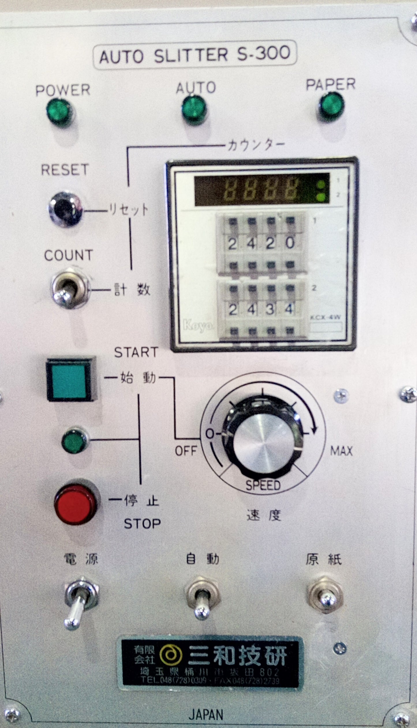 三和技研 S-300 オートスリッター sanwacoken1-autoslitters300-9001