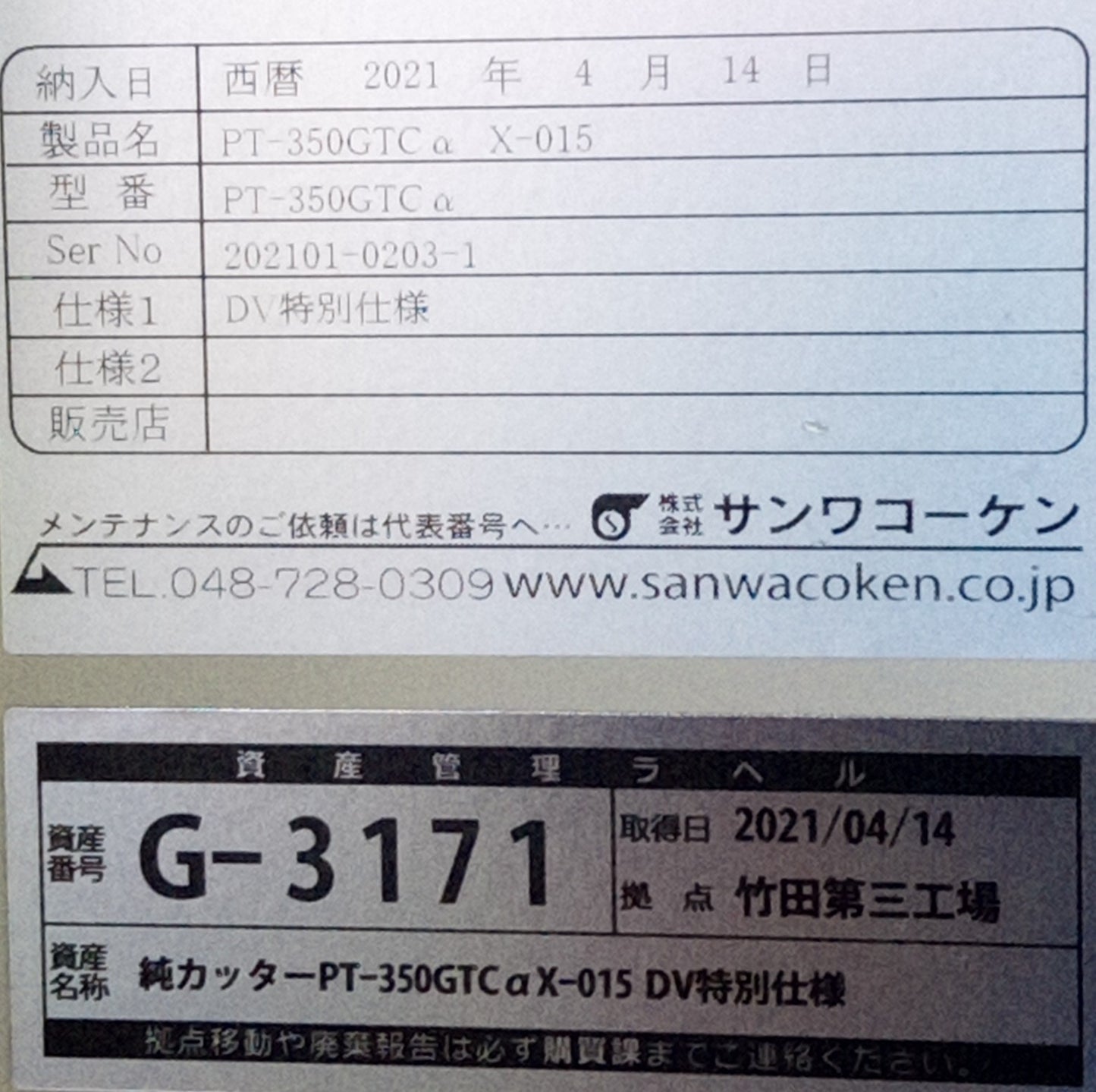 サンワコーケン PT-350GTCα PTカッター タッチパネル仕様 sanwacoken1-pt350gtcpt-0001