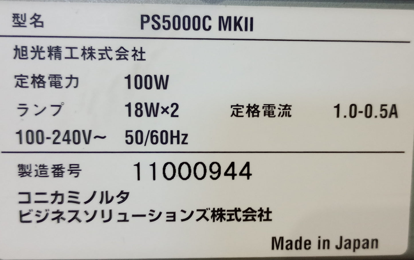 コニカミノルタ EPICWIN 5000CMKII ブックスキャナー konicaminolta1-epicwin5000cmkii-5001