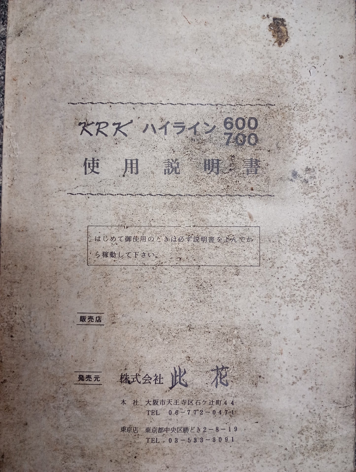 此花 KRK700Ⅱ 電動ミシン目加工機 konohana1-krk700ii-7001