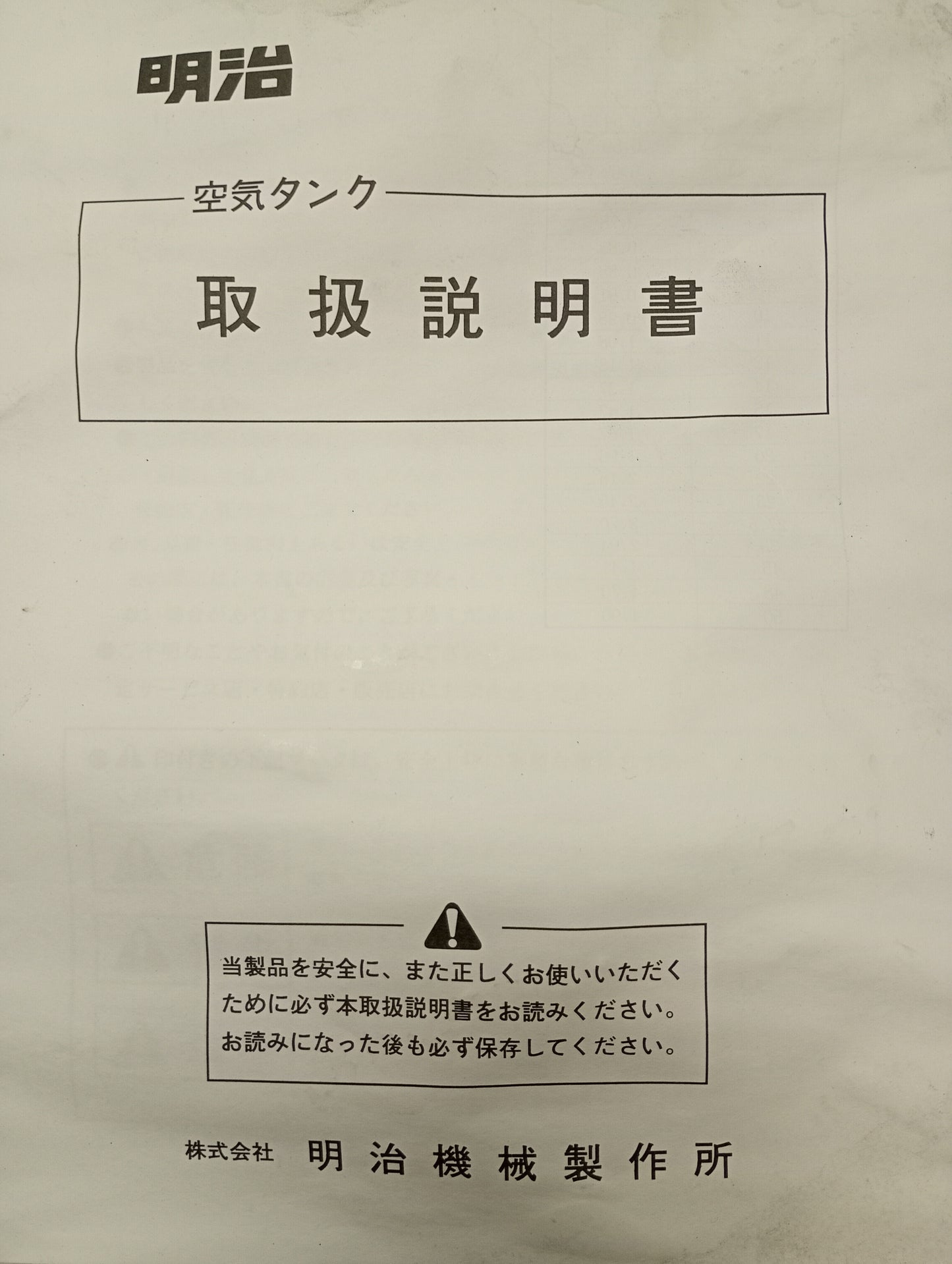 明治機械 ST160A-100 エアサブタンク meijikikaiseisakujo1-st160a100-7210