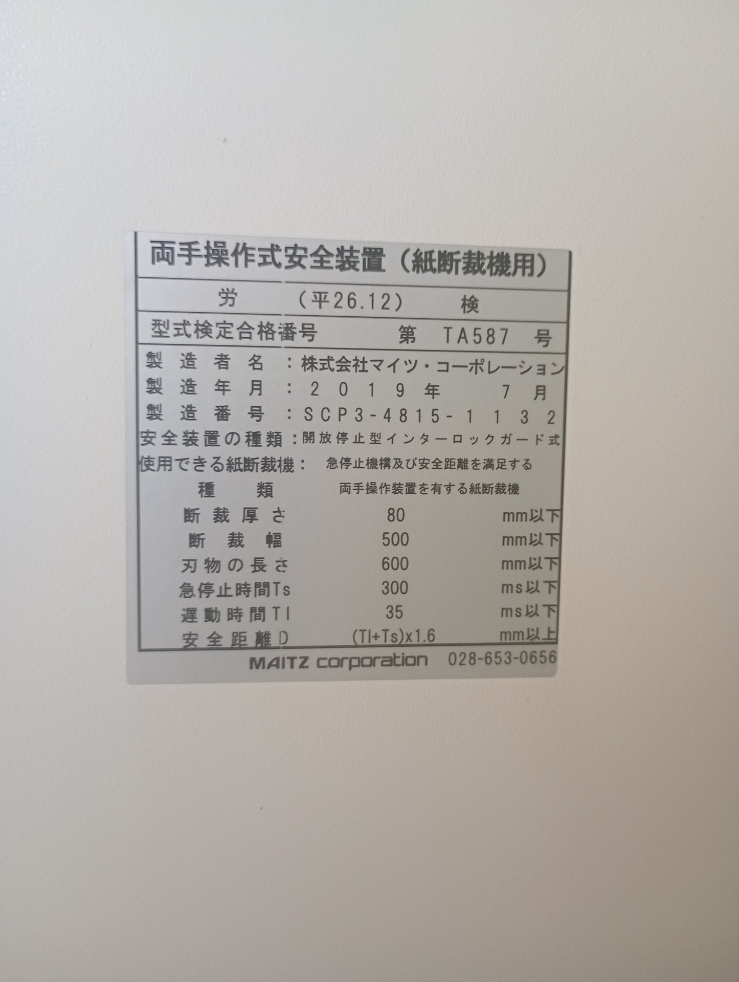 マイツ CE-4815 電動裁断機 maitz1-ce4815-7001