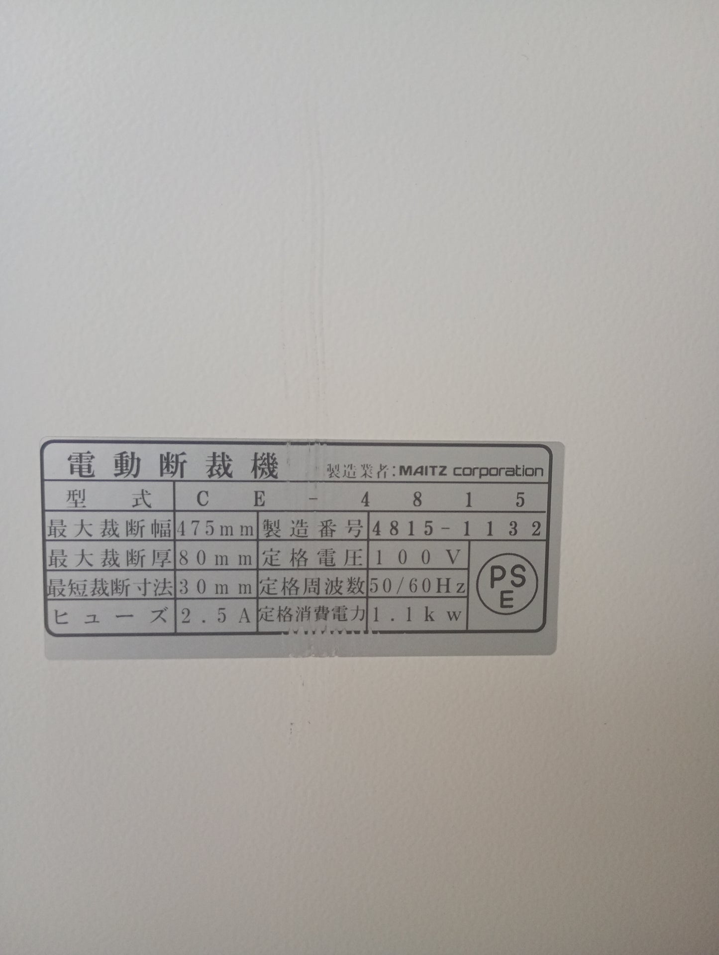 マイツ CE-4815 電動裁断機 maitz1-ce4815-7001
