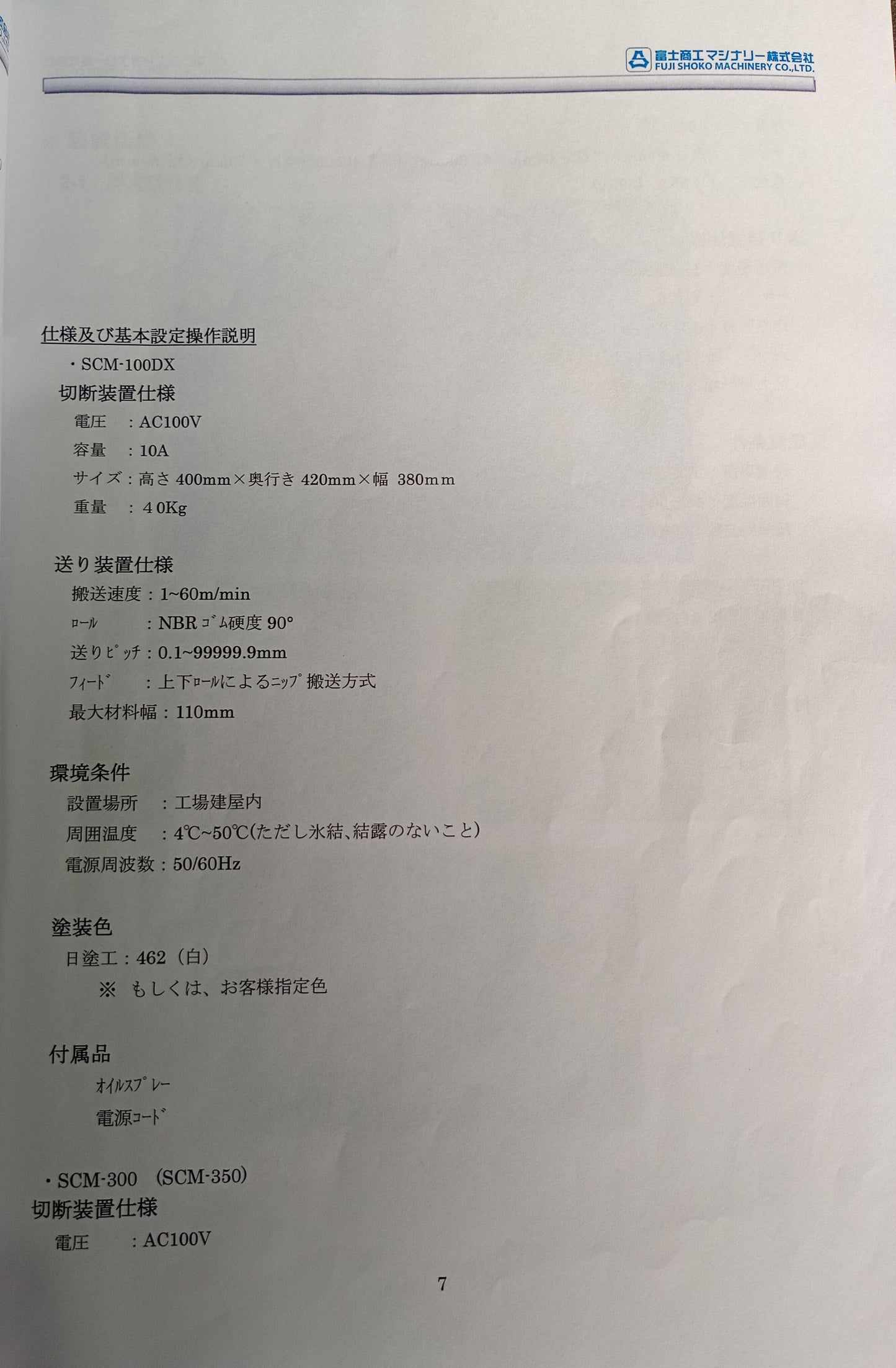 富士商工マシナリー SCM300 シートカッター PTカッター fujishokomachinery-scm300-0001