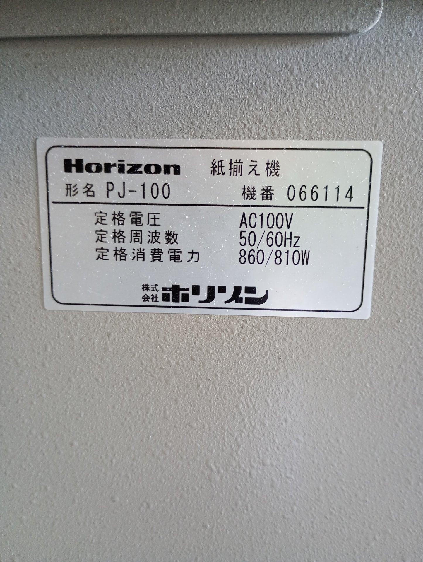 ホリゾン PJ-100 縦型エア式ジョガー horizon1-pj100-6014