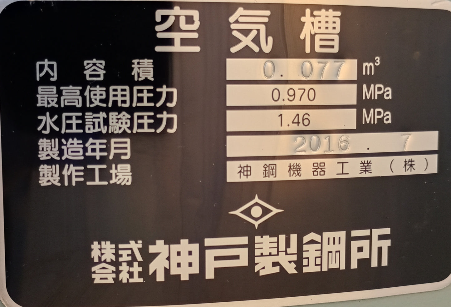 コベルコ 77L 小型補助空気タンクairtank kobelco1-77lairtank-1083