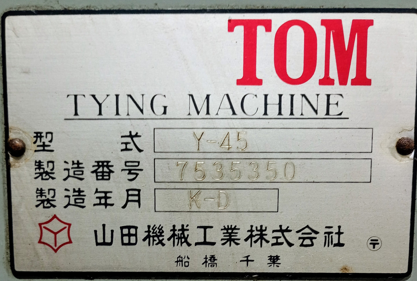 山田機械工業 TOM Y45 結束機 jp-tom1-y45-6001