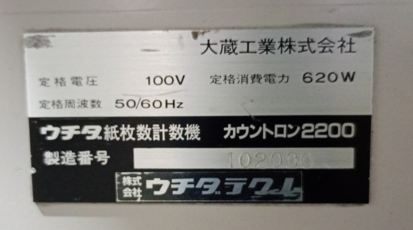 ウチダ カウントロン2200 計数機 uchidatechno1-countron2200-4001