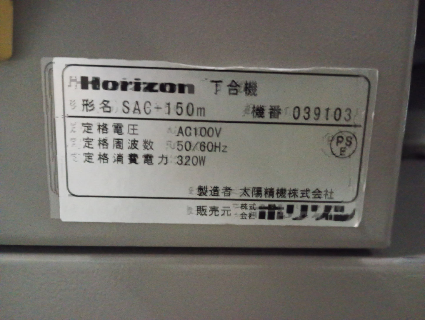 ホリゾン SAC150 2タワー コロ式丁合機+ST-60スタッカー(4タワー追加在庫有り)-horizon1-sac150-3030