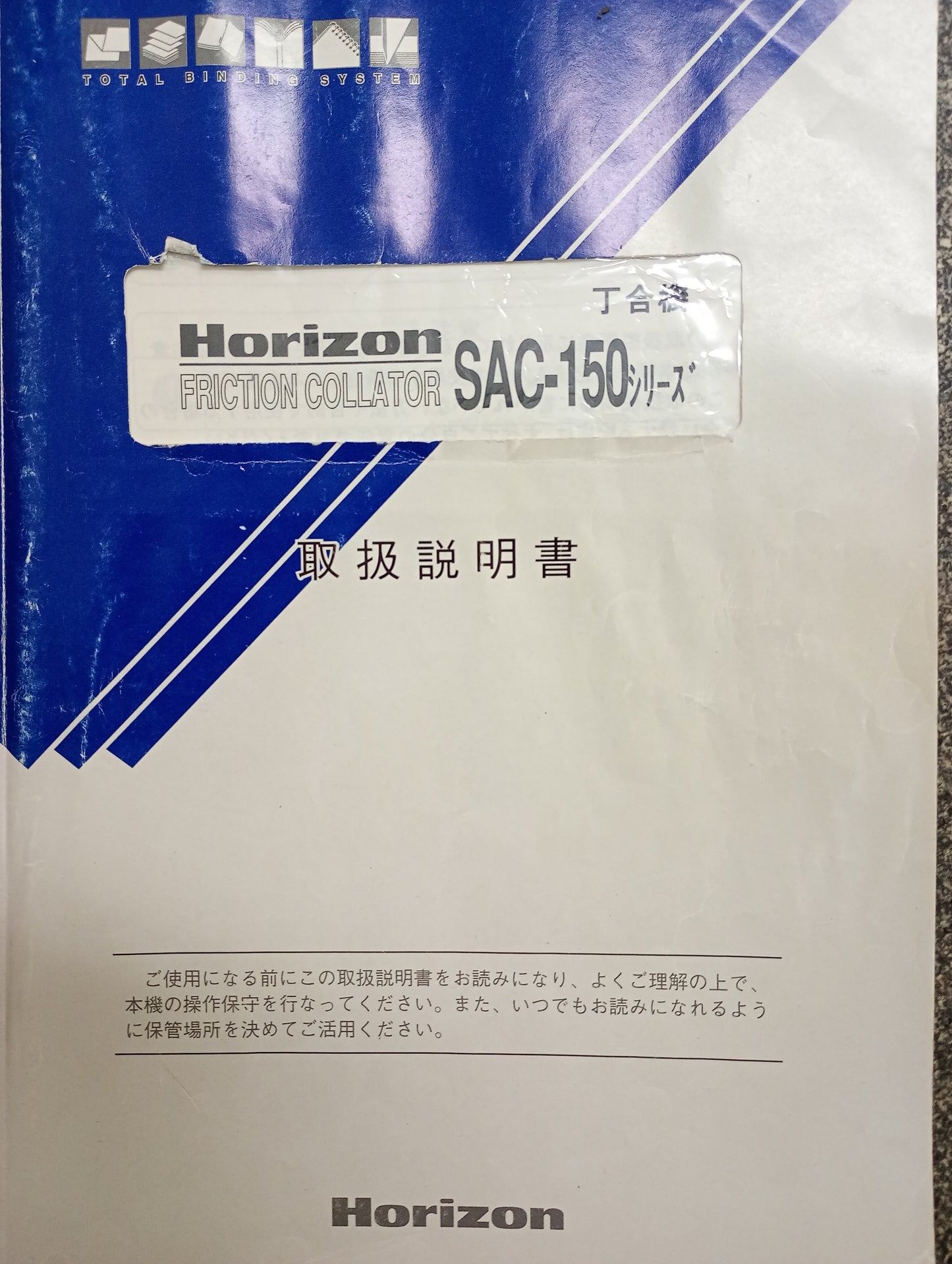 ホリゾン SAC150 2タワー コロ式丁合機+ST-60スタッカー(4タワー追加在庫有り)-horizon1-sac150-3030