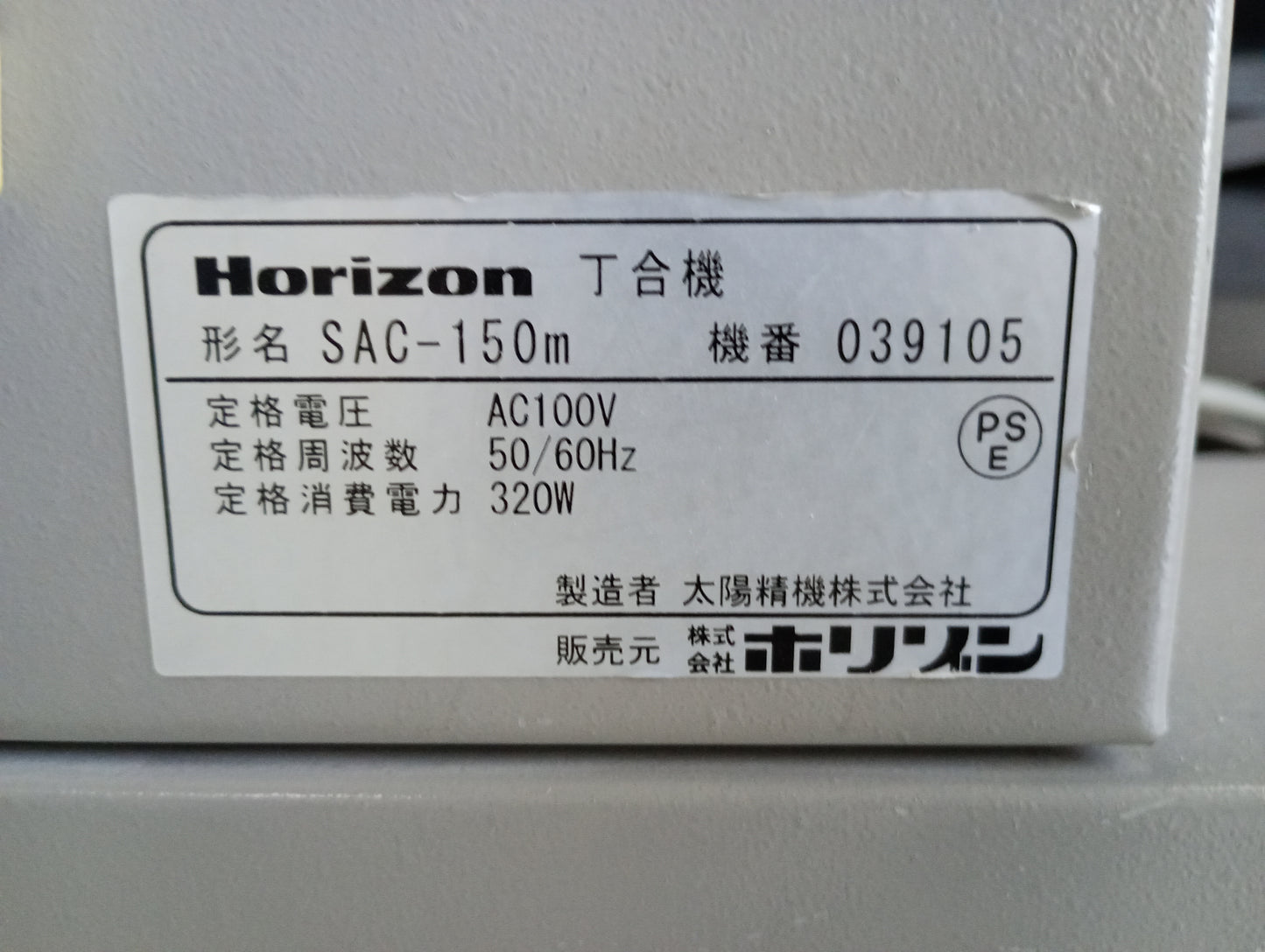 ホリゾン 丁合機SAC150m 追加タワー horizon1-sac150-6001