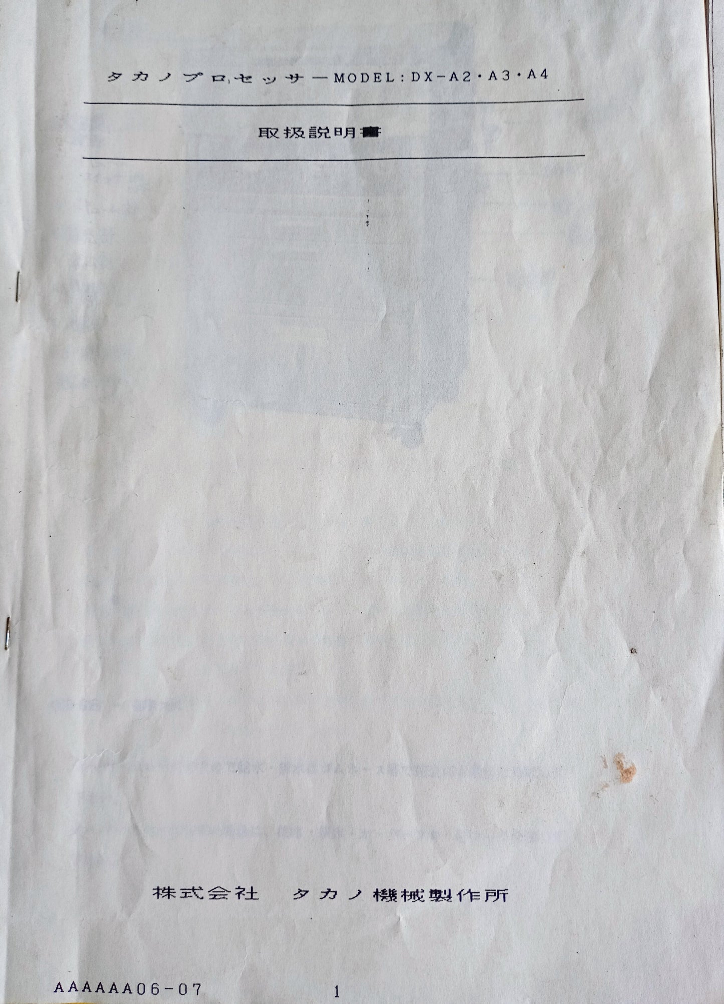 タカノ機械 DX-A3 凸版樹脂製版機 takanokikai-dxa3-9001