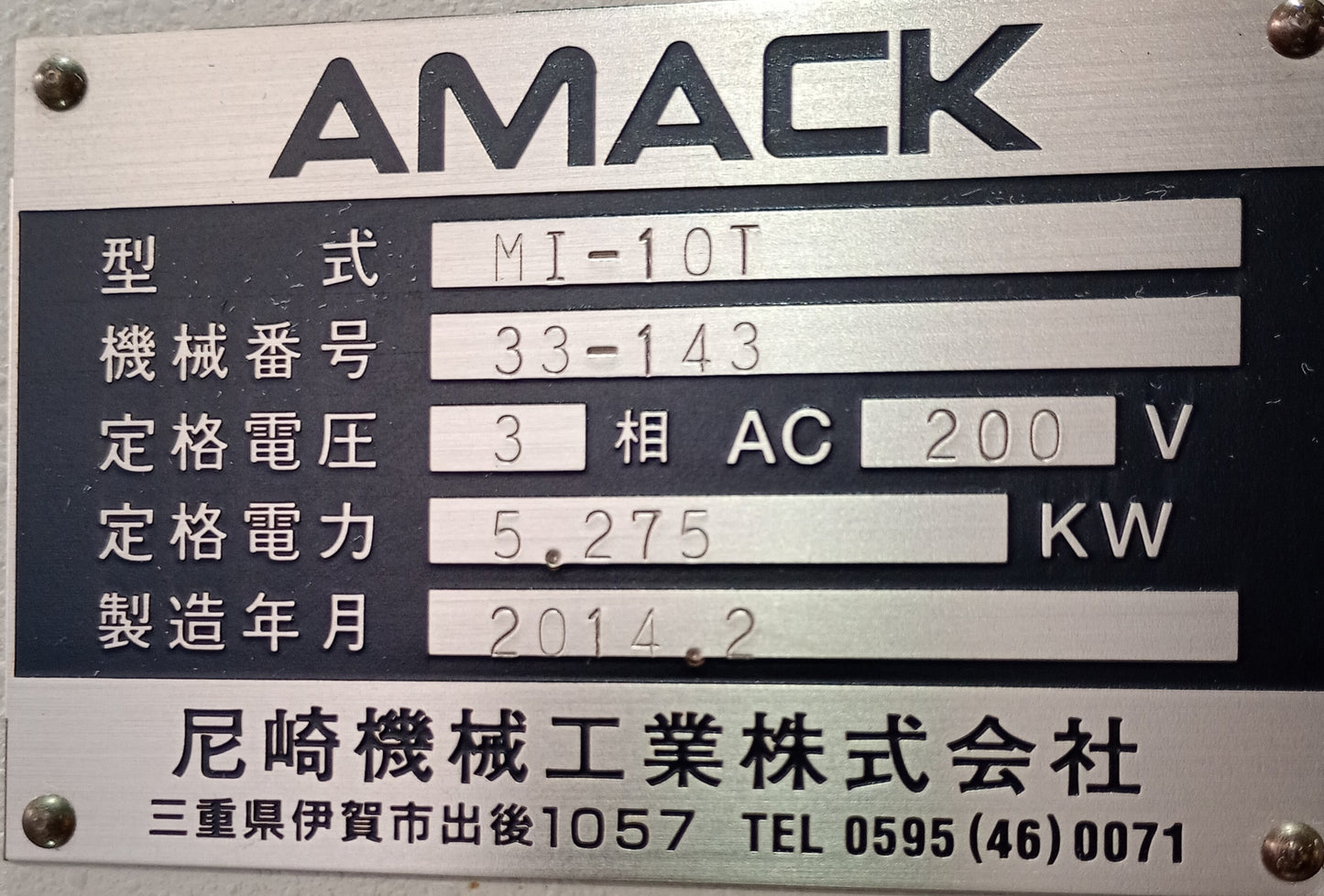 尼崎機械工業 AMACK Mi-10T 自動箔押し機 amack1-amackmi10t-4001