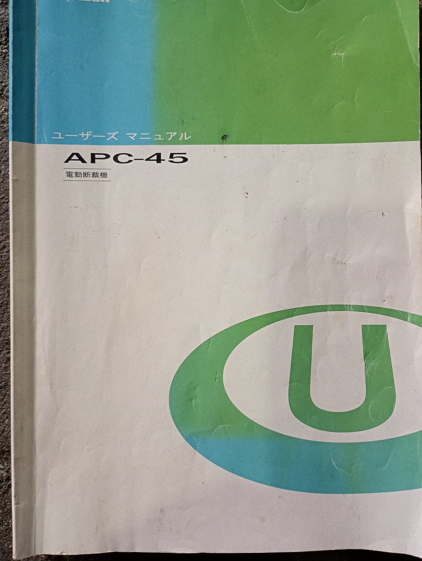 ホリゾン APC-45 電動断裁機 horizon1-apc45-5042